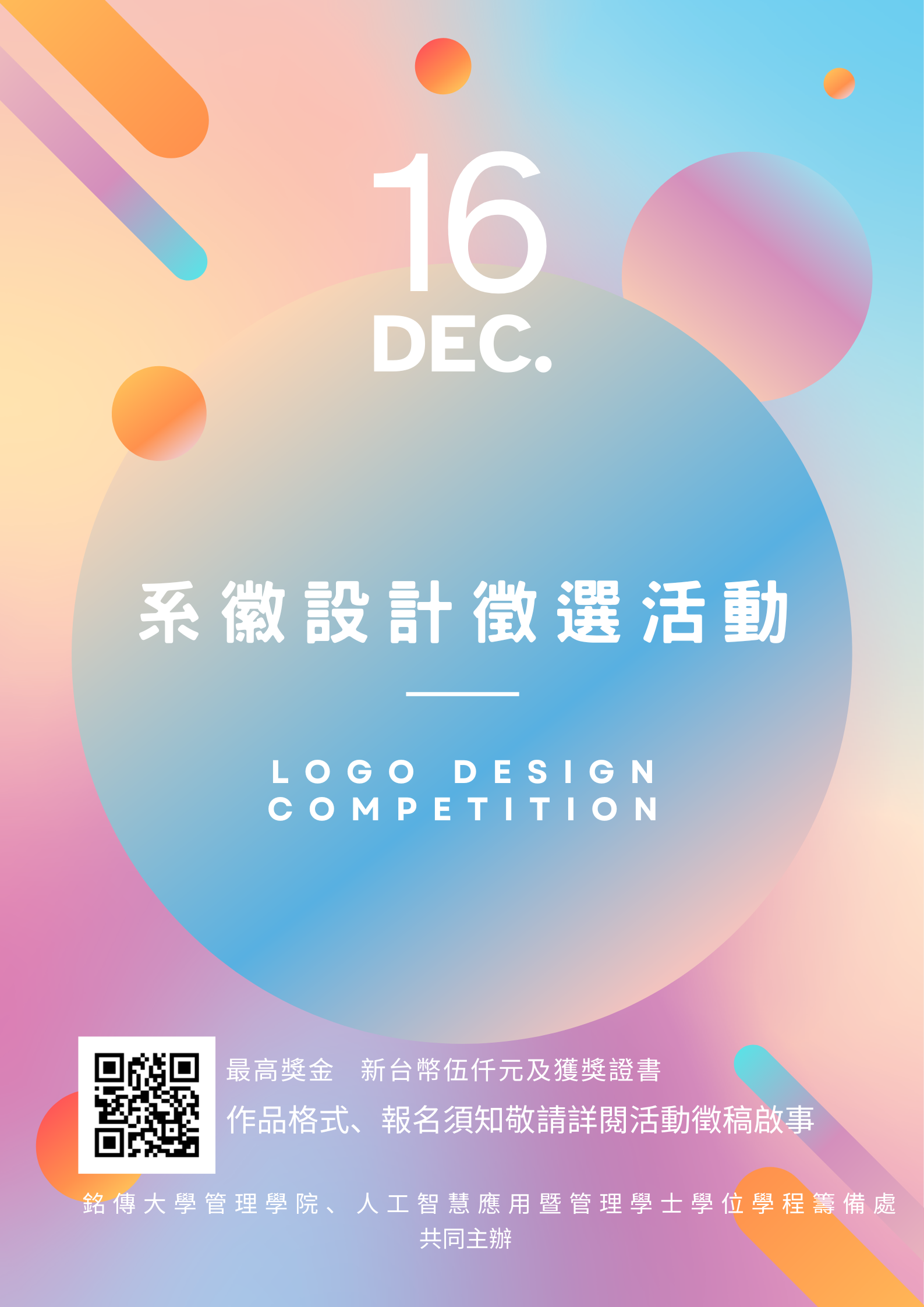 Featured image for “「人工智慧應用暨管理學士學位學程」系徽Logo設計徵選活動”